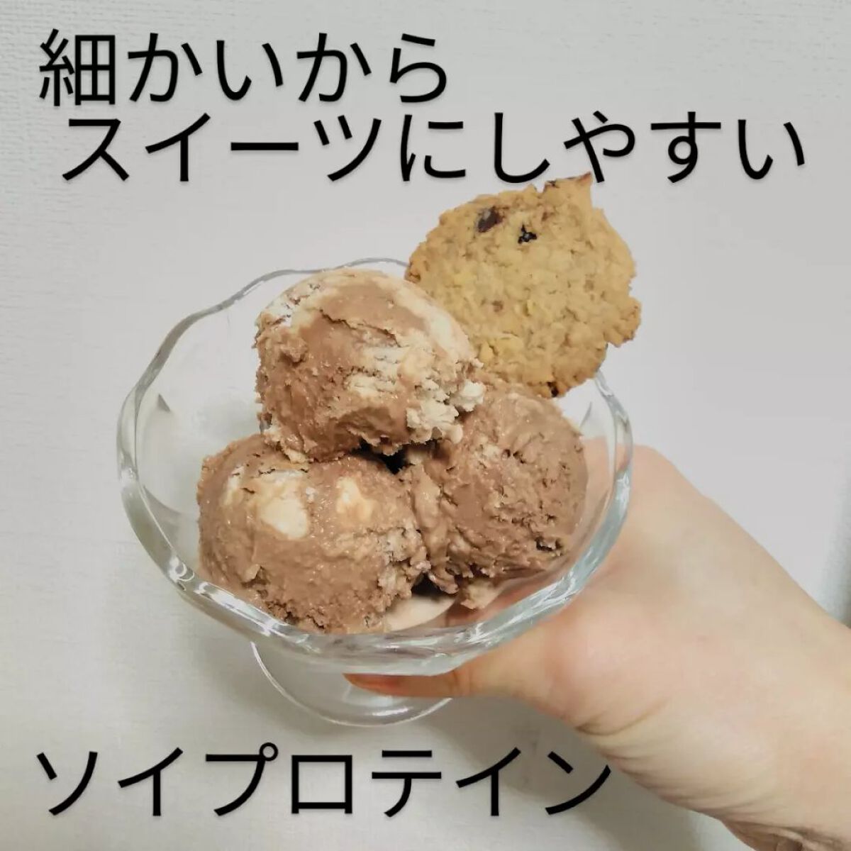 私の完全美容食 黒糖プレーン味 /私の完全美容食/ソイプロテインを使ったクチコミ(1枚目)