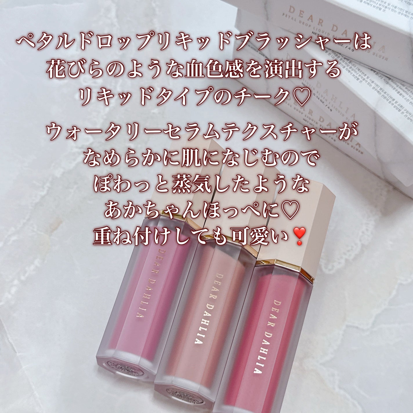 ペタルドロップリキッドブラッシャー|DEAR DAHLIAの口コミ ペタルドロップリキッドブラッシャー|DEAR DAHLIAの口コミ