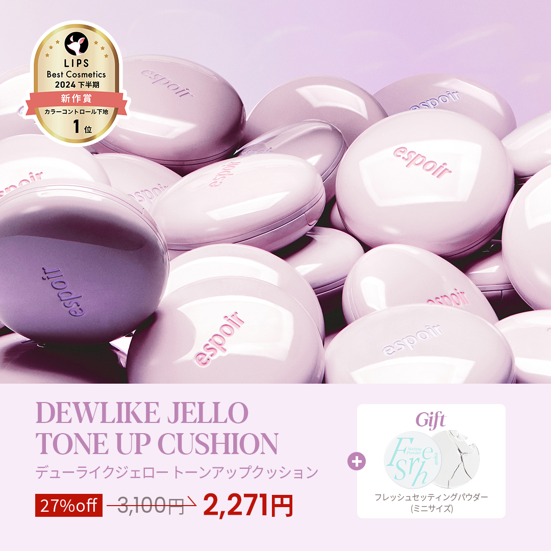 デューライクジェロー トーンアップクッション/espoir/化粧下地を使ったクチコミ（2枚目）