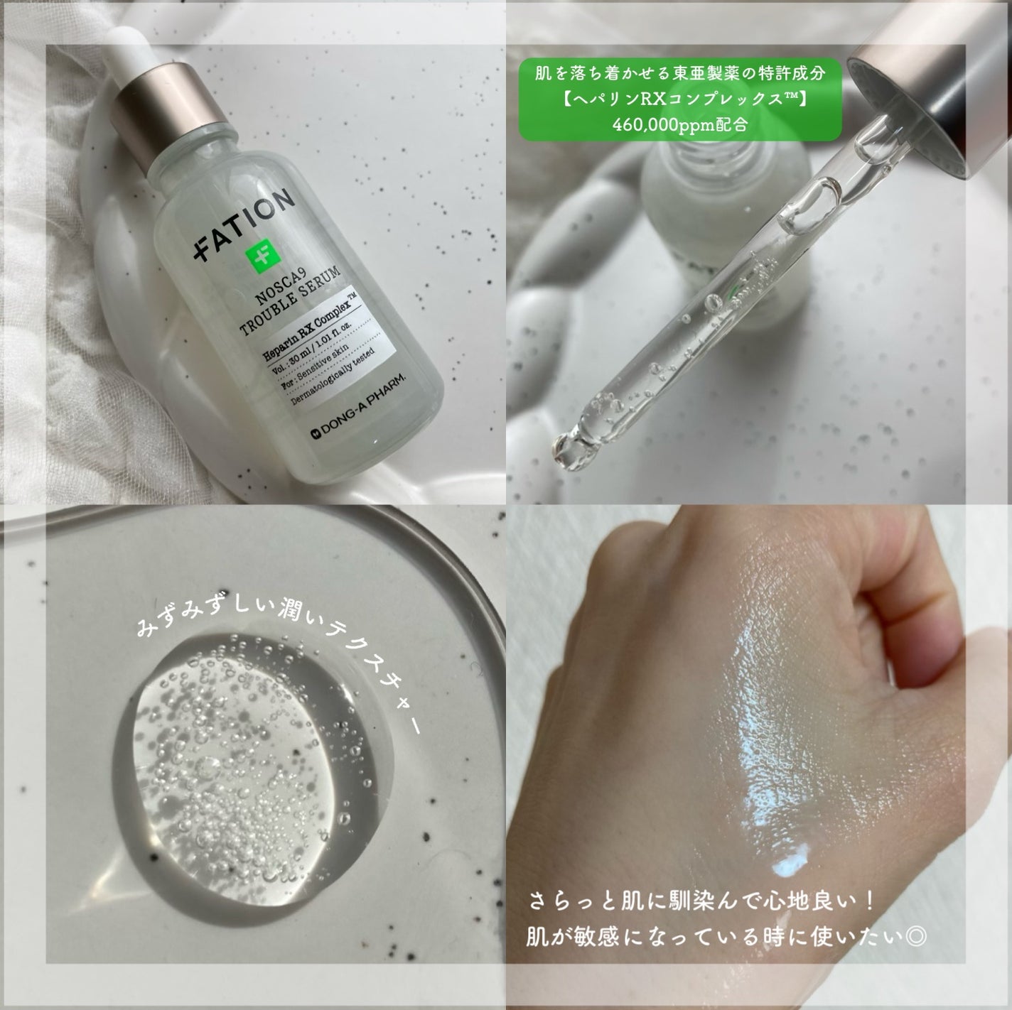 ノスカナイン トラブル セラム/FATION/美容液を使ったクチコミ(2枚目)