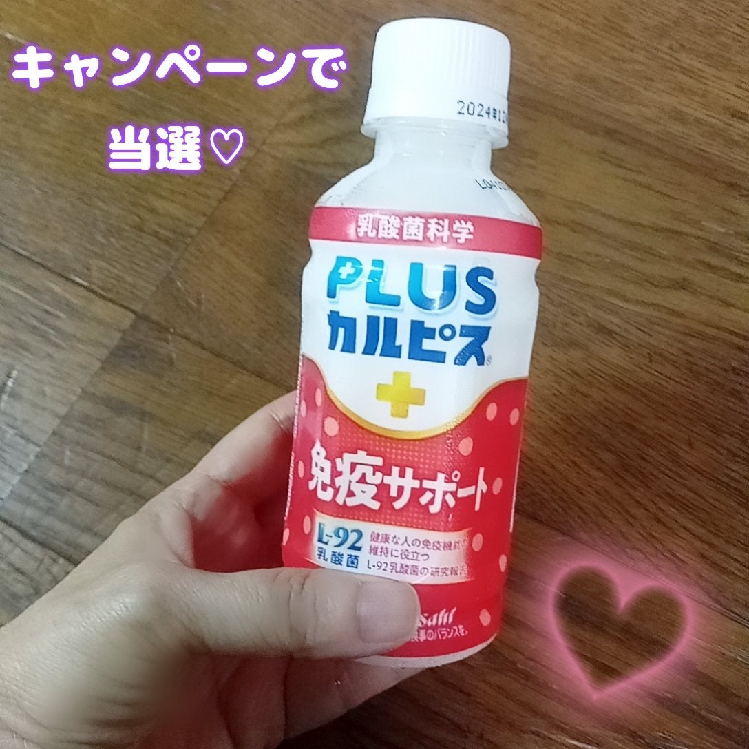プラスカルピス 免疫サポート/カルピス/ドリンクを使ったクチコミ(1枚目)