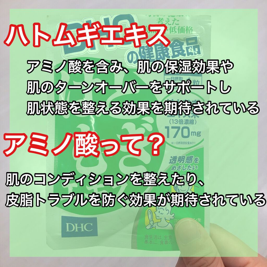 DHC はとむぎエキス/DHC/健康サプリメントを使ったクチコミ(2枚目)