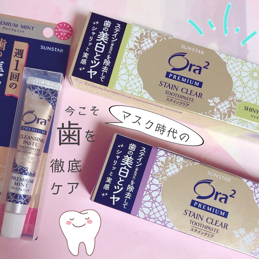 プレミアム ステインクリア ペースト/オーラツー/歯磨き粉を使ったクチコミ(1枚目)