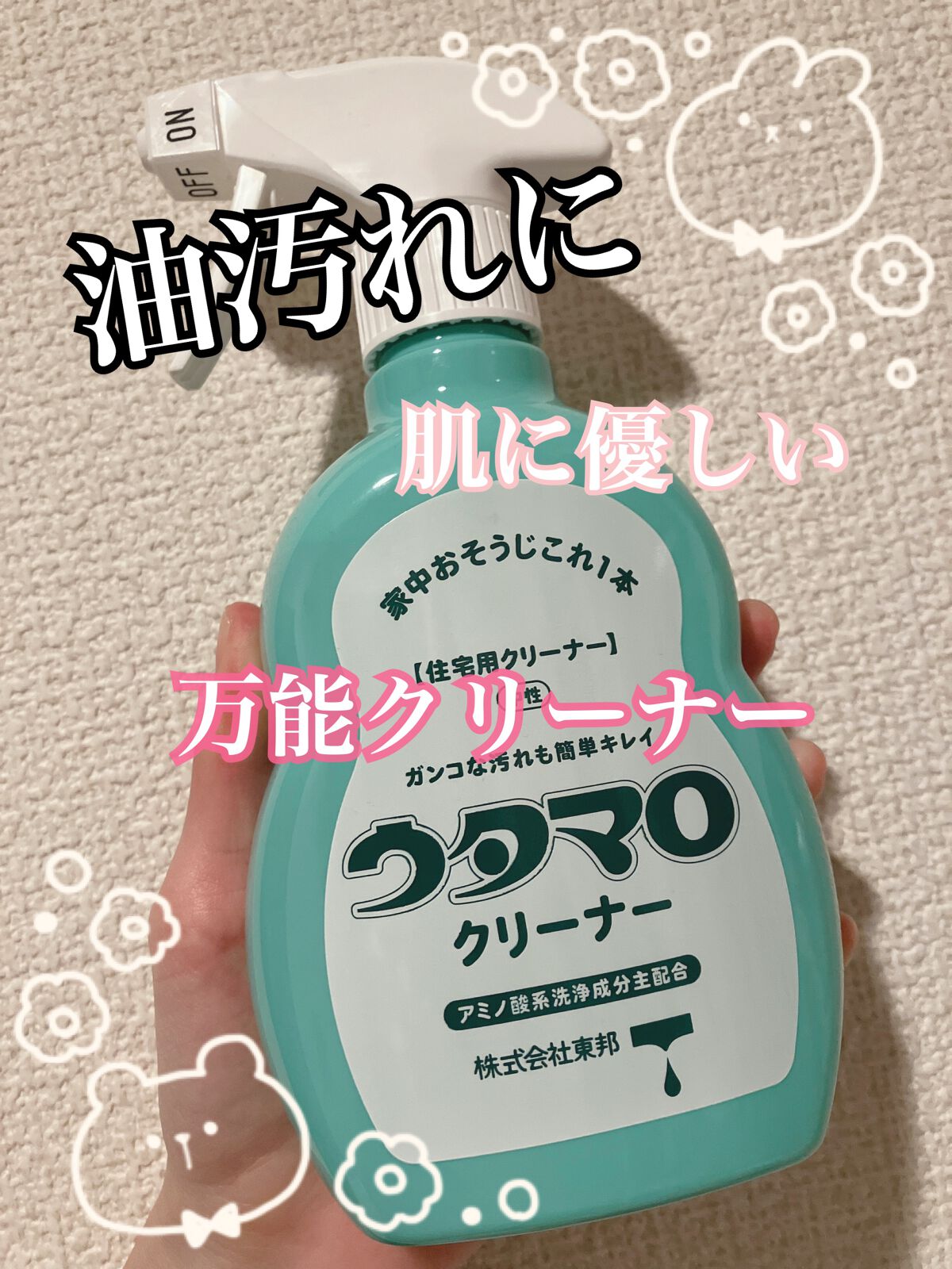 ウタマロクリーナー/東邦/その他を使ったクチコミ（1枚目）
