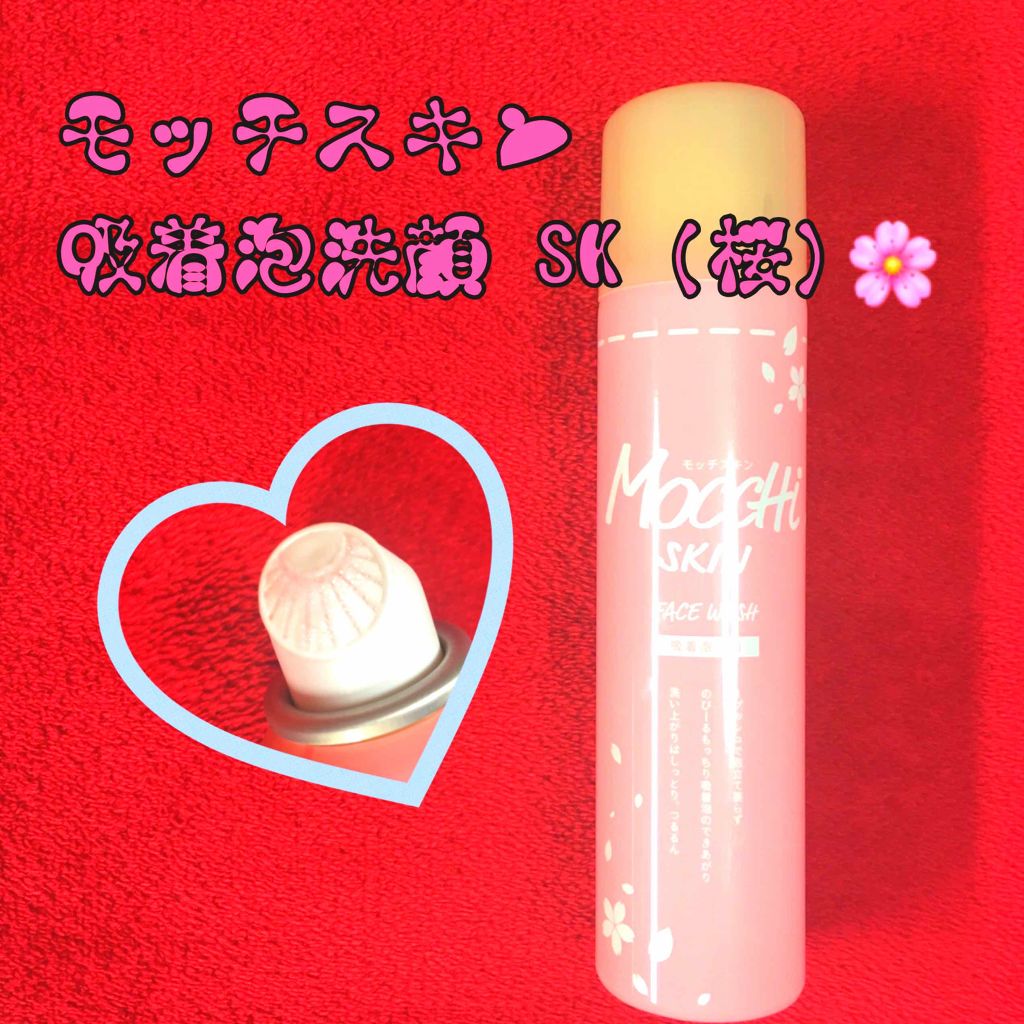 モッチスキン吸着泡洗顔 SK/MoccHi SKIN/泡洗顔を使ったクチコミ（1枚目）