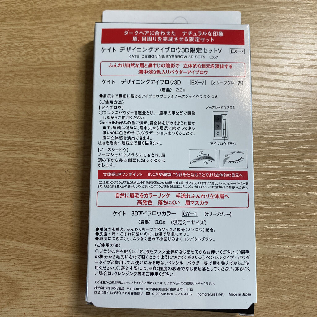 3Dアイブロウカラー GY-1/KATE/眉マスカラを使ったクチコミ（2枚目）