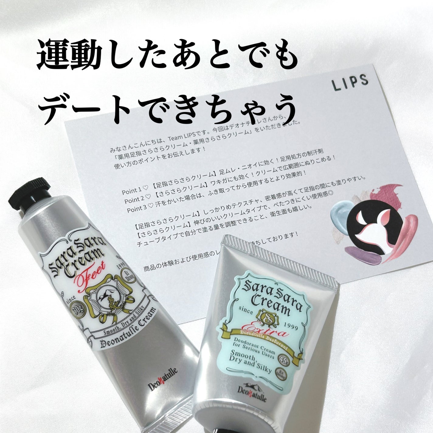 薬用足指さらさらクリーム/デオナチュレ/デオドラント・制汗剤を使ったクチコミ(1枚目)