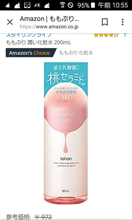 潤い化粧水/ももぷり/化粧水を使ったクチコミ(1枚目)