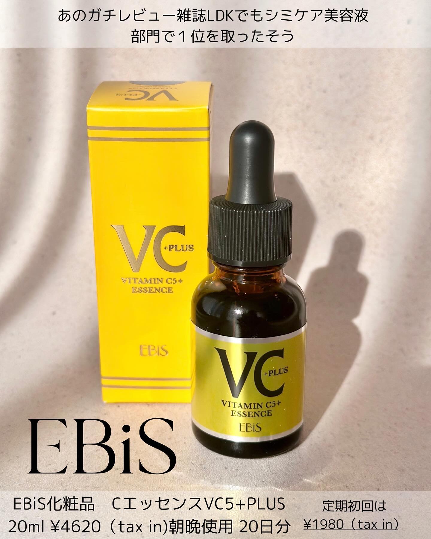 Cエッセンス VC5+PLUS /EBiS化粧品/美容液を使ったクチコミ（1枚目）