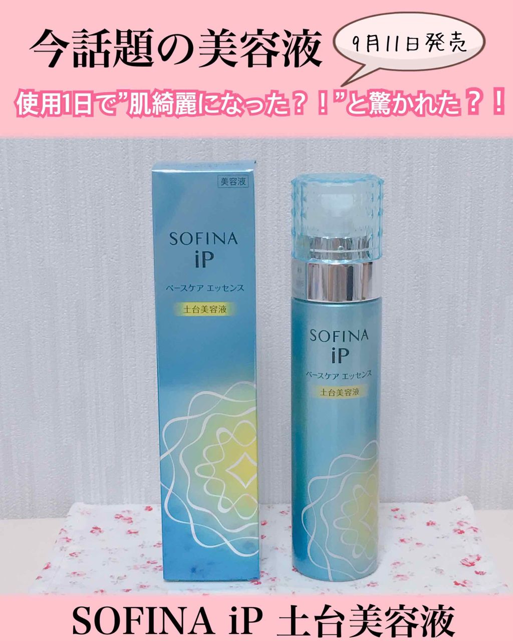 美活パワームース(土台美容液)/SOFINA iP/美容液を使ったクチコミ（1枚目）