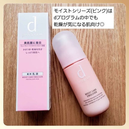 モイストケア エマルジョン MB/d プログラム/乳液を使ったクチコミ(2枚目)