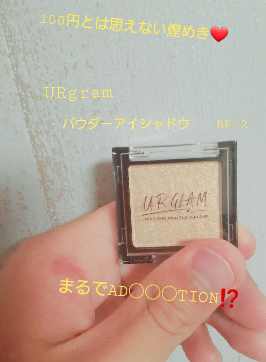 UR GLAM　POWDER EYESHADOW/U R GLAM/単色アイシャドウを使ったクチコミ（1枚目）