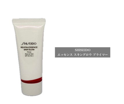 エッセンス スキングロウ プライマー	/SHISEIDO/化粧下地を使ったクチコミ(1枚目)