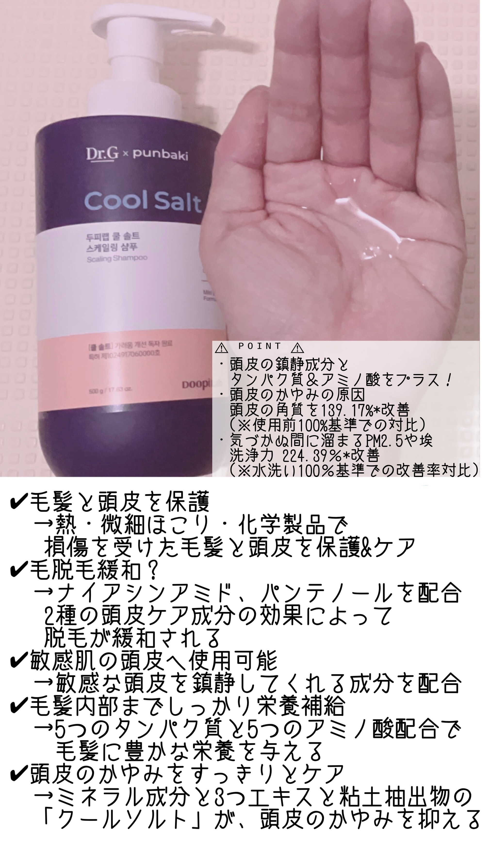 クールソルトスケーリングシャンプー/クールソルトスカルプトリートメント/Dr.G/市販シャンプーを使ったクチコミ（2枚目）