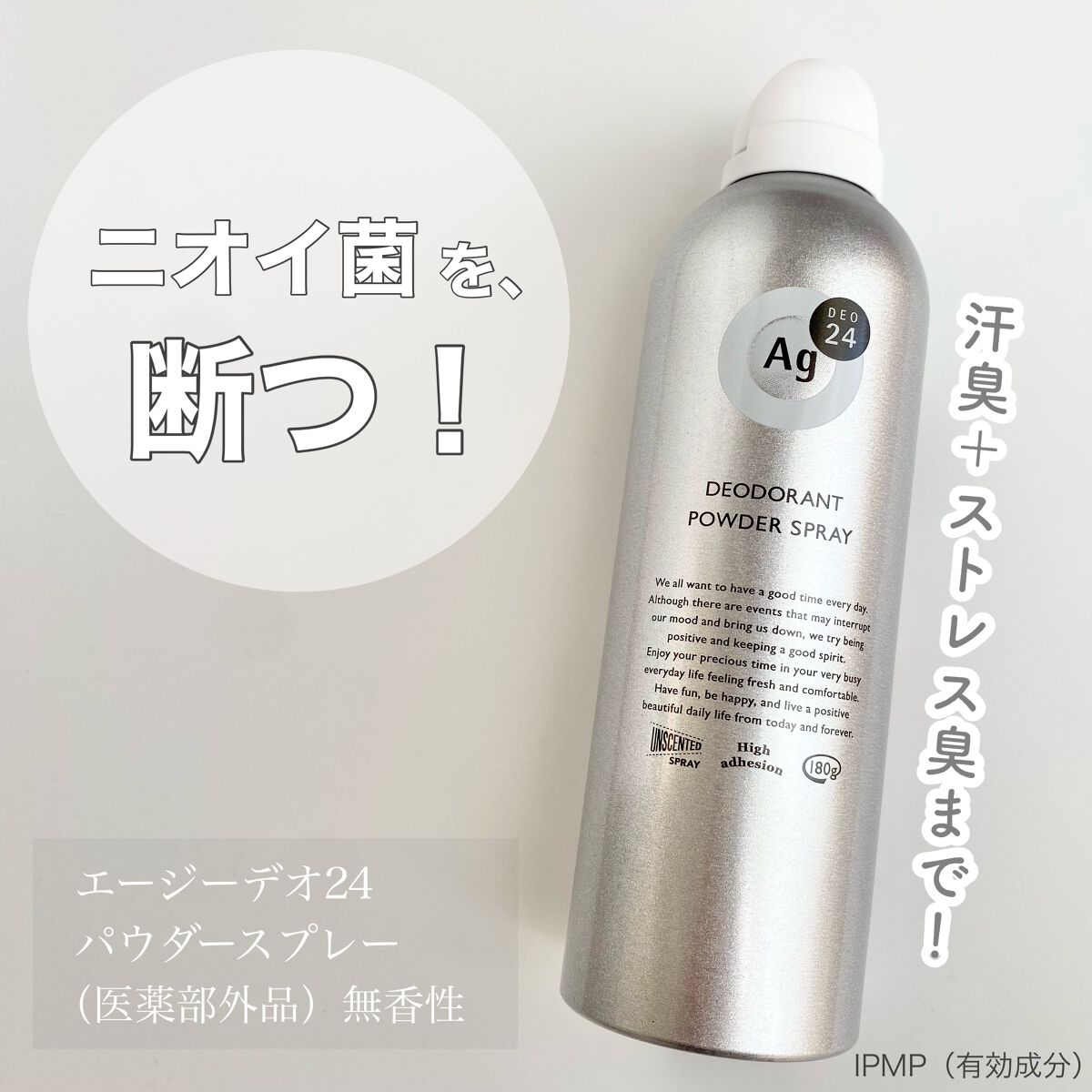 パウダースプレー （無香性）/エージーデオ24/デオドラント・制汗剤を使ったクチコミ（1枚目）