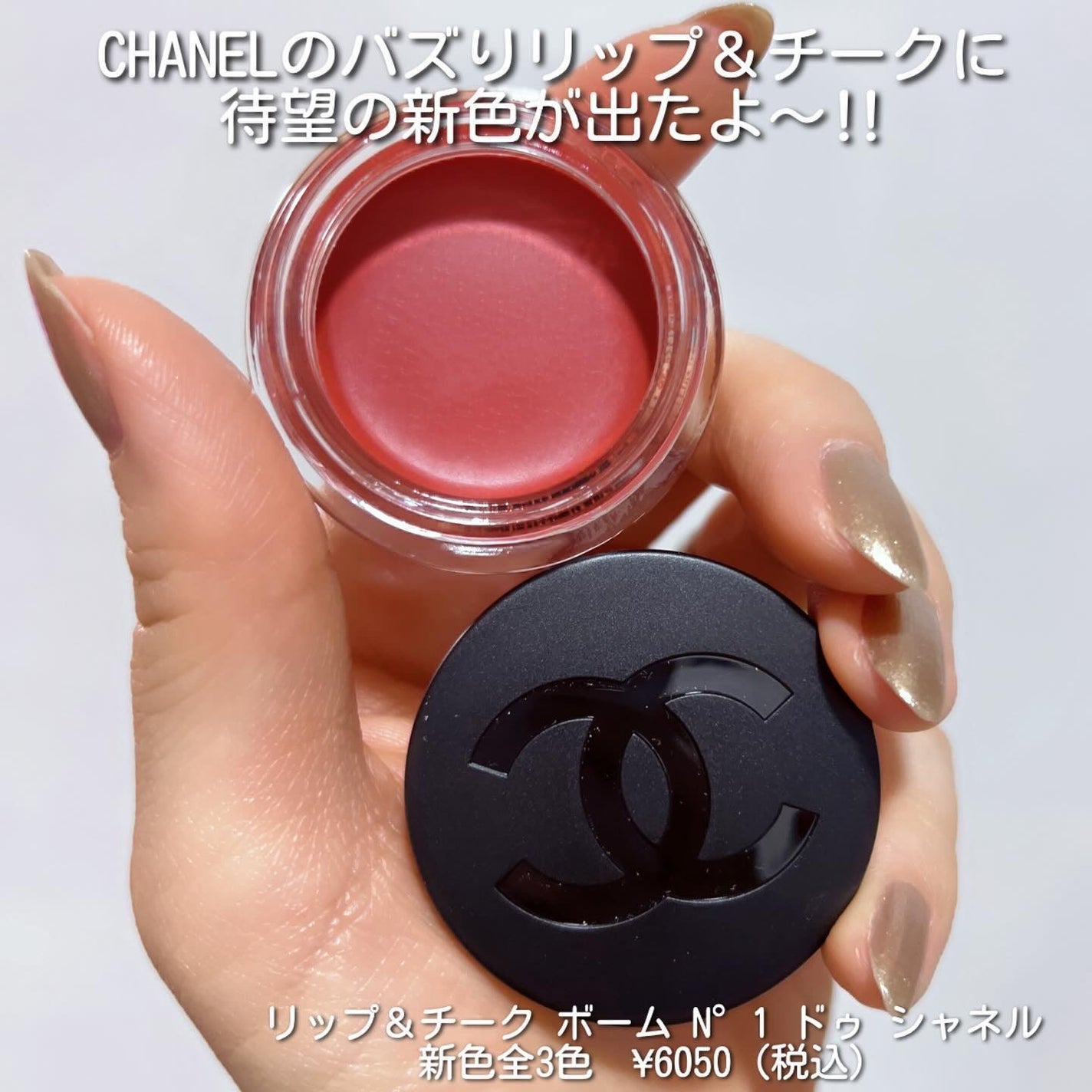 リップ&チーク ボーム N°1 ドゥ シャネル/CHANEL/口紅を使ったクチコミ(2枚目)
