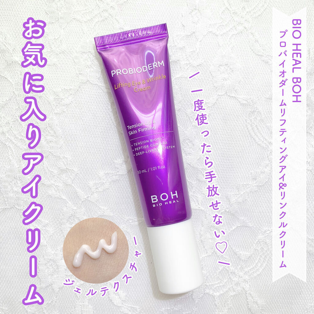 プロバイオダーム リフティング アイリンクルクリーム/BIOHEAL BOH/アイケア・アイクリームを使ったクチコミ（1枚目）