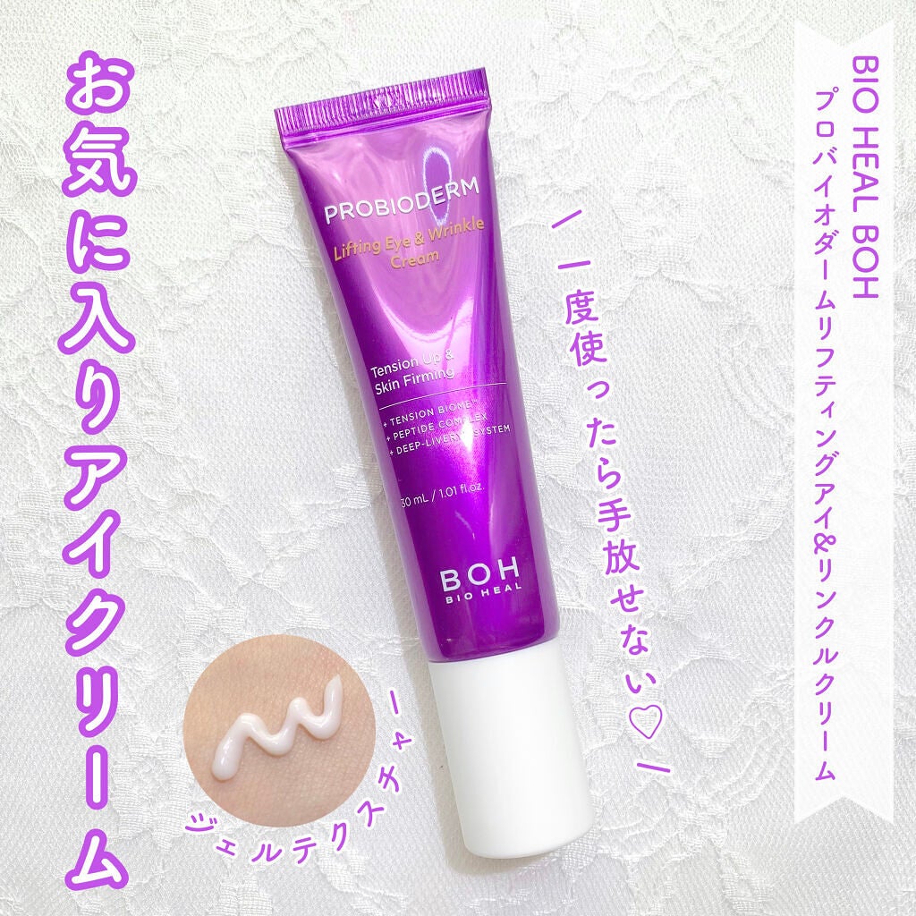 プロバイオダーム リフティング アイリンクルクリーム/BIOHEAL BOH/アイケア・アイクリームを使ったクチコミ(1枚目)