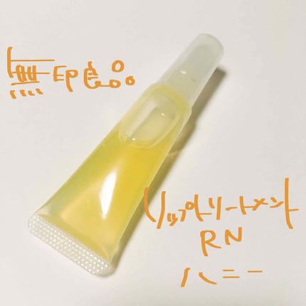 リップエッセンス/無印良品/リップケアを使ったクチコミ(1枚目)