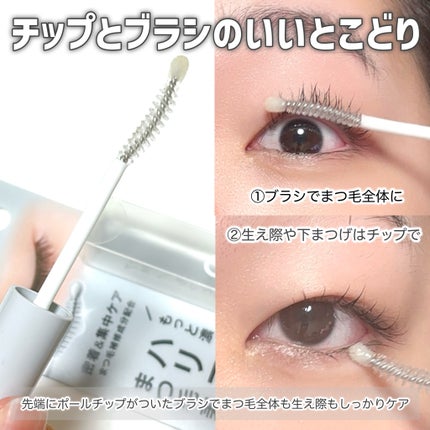 まつ毛 ハリコシアップ美容液/FASIO/まつげ美容液を使ったクチコミ(4枚目)