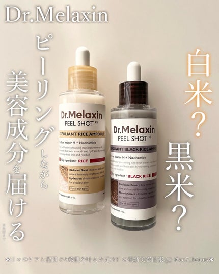 白米ピールショットゴマージュアンプル/Dr.Melaxin/美容液を使ったクチコミ(1枚目)
