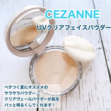 UVクリアフェイスパウダー 00 ライトベージュ/CEZANNE/プレストパウダーを使ったクチコミ（1枚目）