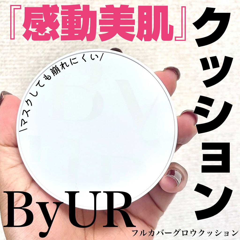 セラムフィット フルカバー グロークッション/ByUR/クッションファンデーションを使ったクチコミ（1枚目）