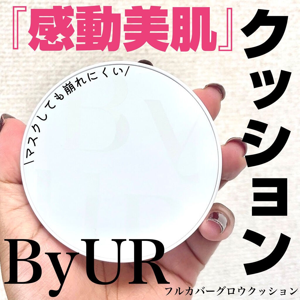 セラムフィット フルカバー グロークッション/ByUR/クッションファンデーションを使ったクチコミ(1枚目)