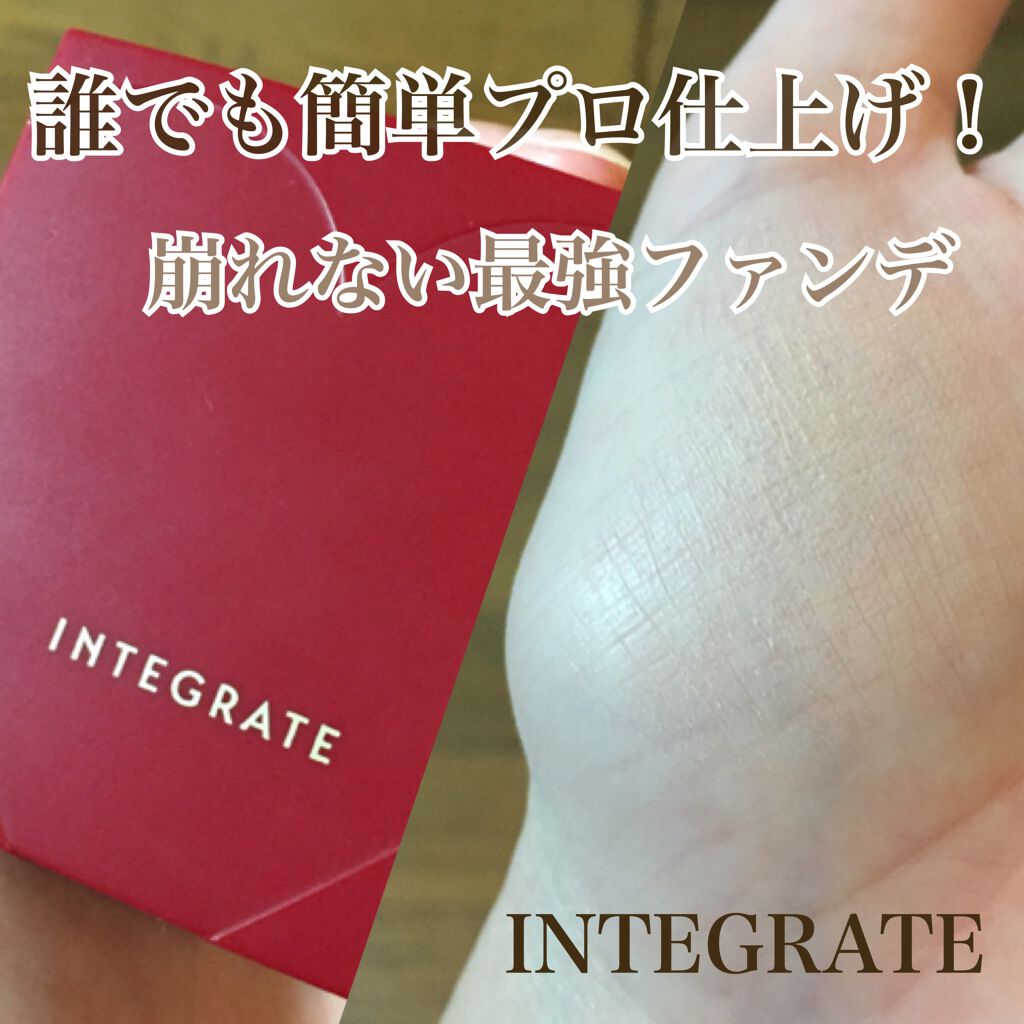 プロフィニッシュファンデーション/インテグレート/パウダーファンデーションを使ったクチコミ（1枚目）