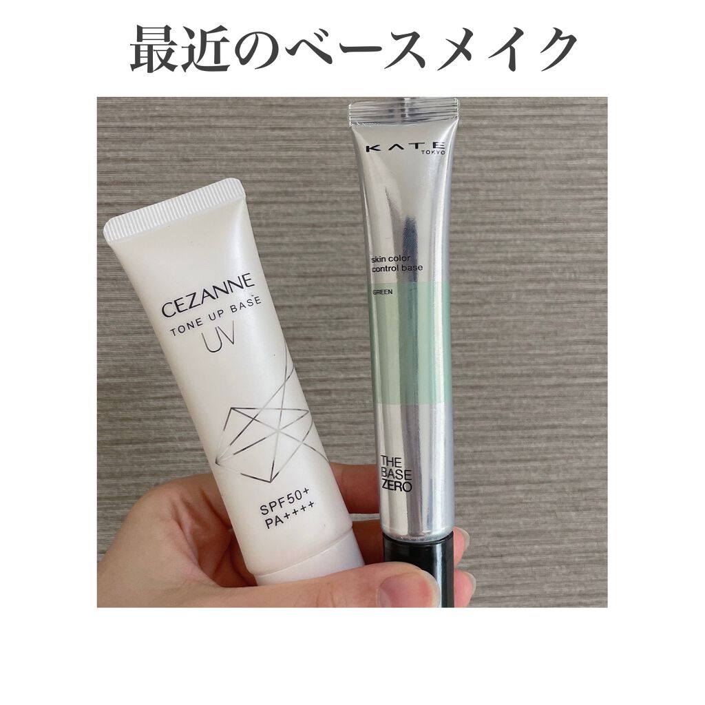 スキンカラーコントロールベース/KATE/化粧下地を使ったクチコミ(1枚目)