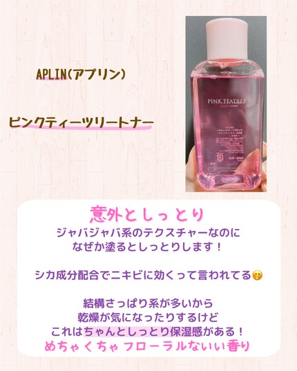 ピンクティーツリートナー/APLIN/化粧水を使ったクチコミ(2枚目)