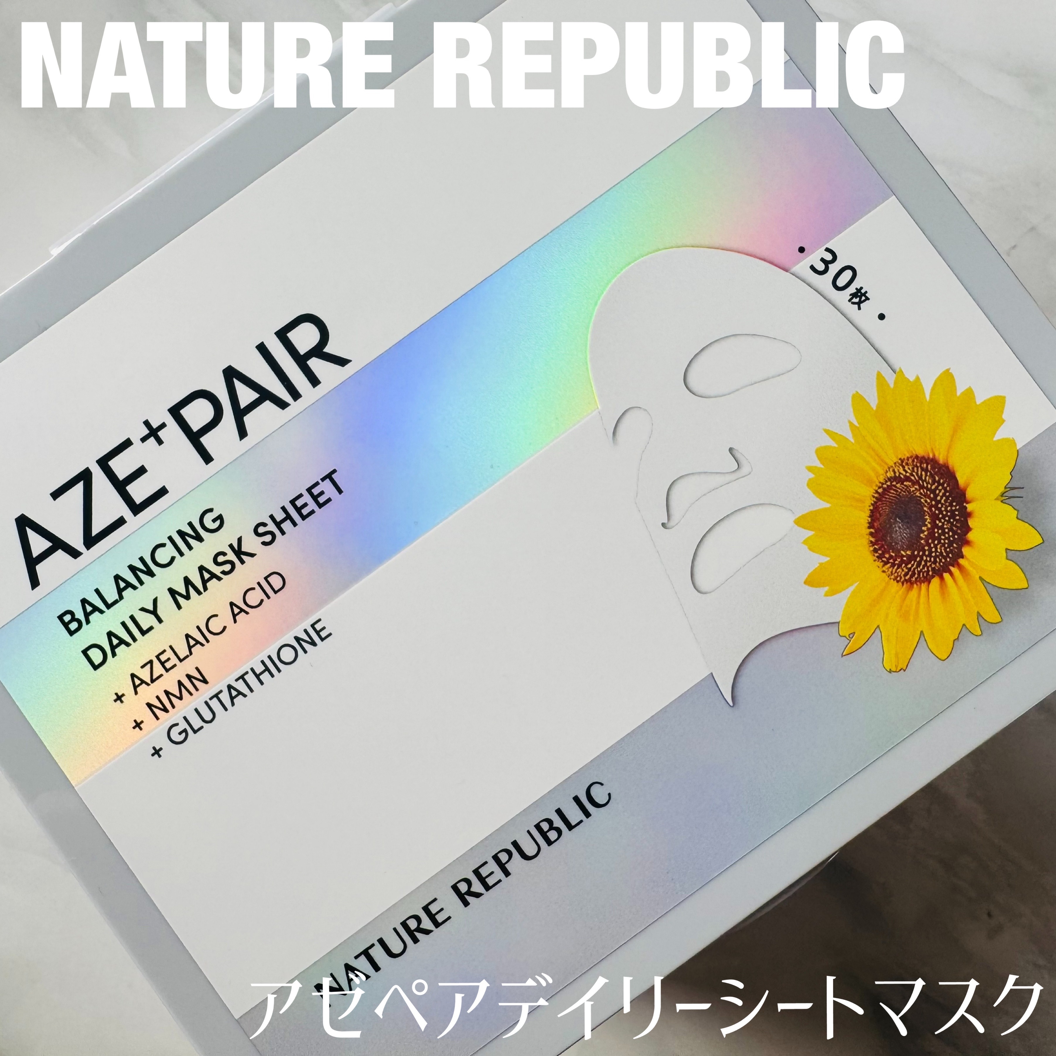 アゼペア デイリーシートマスク/ネイチャーリパブリック/シートマスク・パックを使ったクチコミ（1枚目）