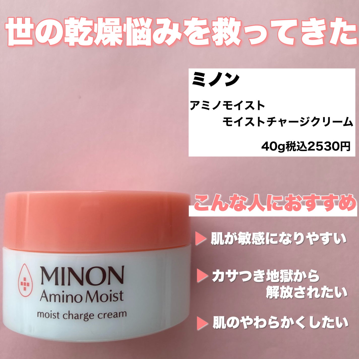 ミノン アミノモイスト モイストチャージ クリーム/ミノン/フェイスクリームを使ったクチコミ(2枚目)