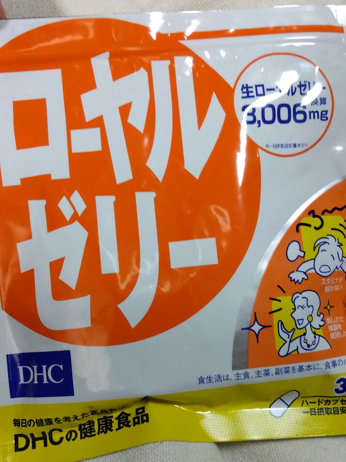 ローヤルゼリー/DHC/健康サプリメントを使ったクチコミ(1枚目)