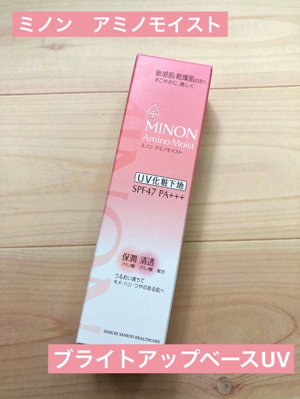 ミノン アミノモイスト ブライトアップベース UV/ミノン/化粧下地を使ったクチコミ(1枚目)
