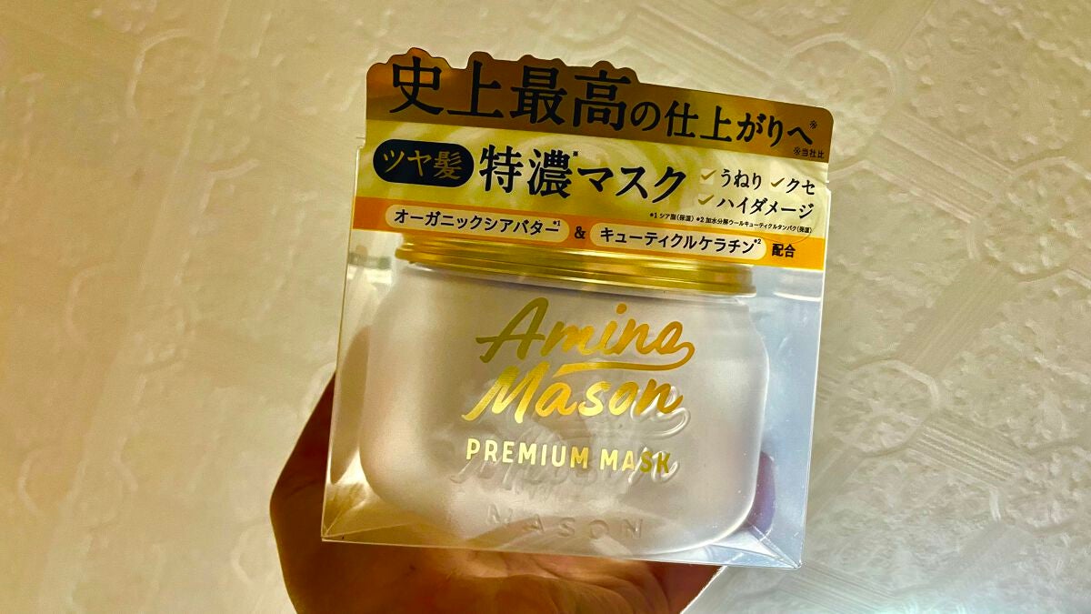 プレミアムモイスト クリームマスク/アミノメイソン/ヘアマスク・ヘアパックを使ったクチコミ(1枚目)