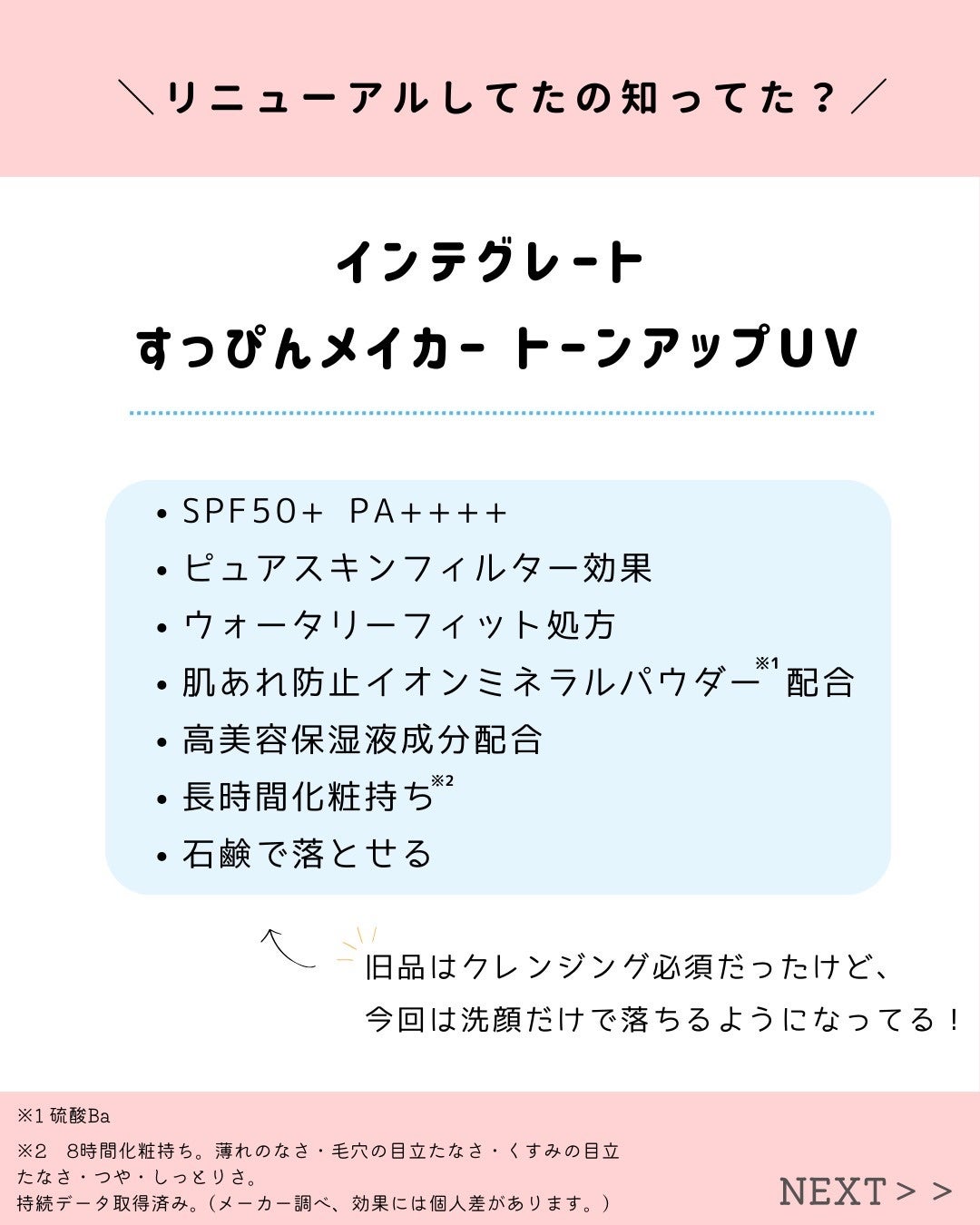 すっぴんメイカー トーンアップUV/インテグレート/化粧下地を使ったクチコミ(2枚目)