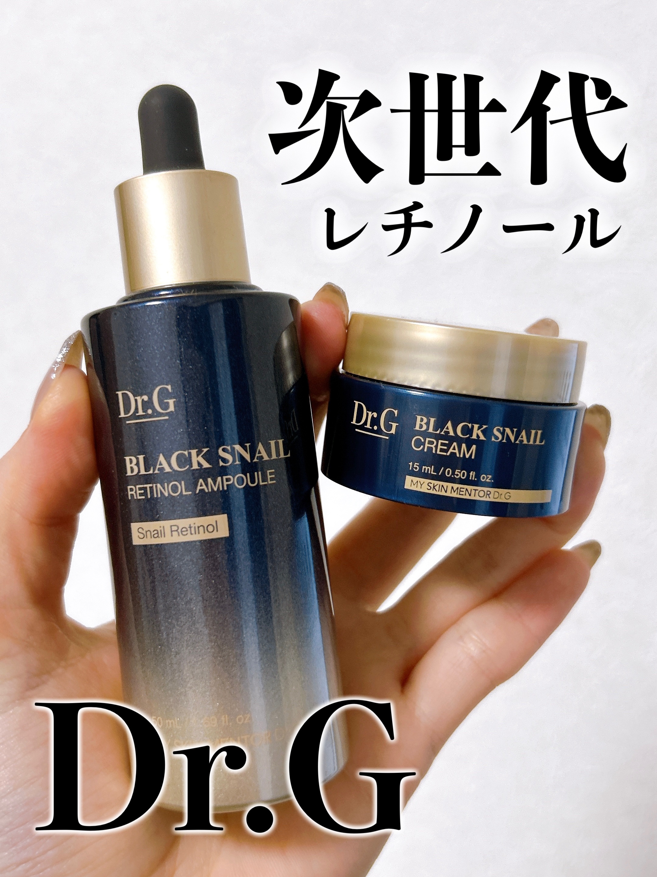 ブラックスネイルレチノールセラム ブラックスネイル セラム＆クリームセット(50ml+15ml)/Dr.G/美容液を使ったクチコミ（1枚目）