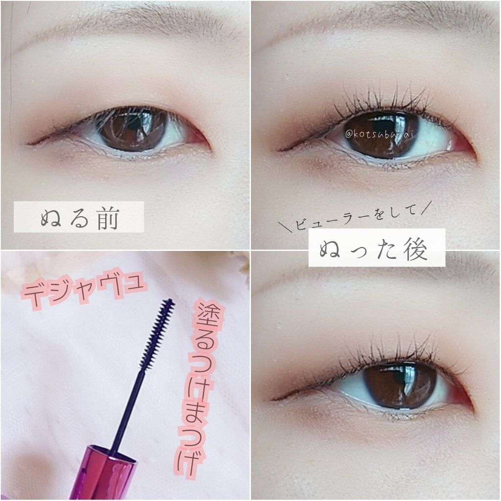 「塗るつけまつげ」自まつげ際立てタイプ/デジャヴュ/マスカラを使ったクチコミ（2枚目）
