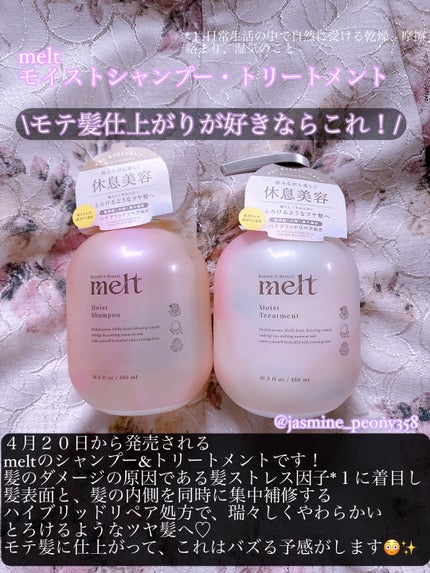 メルト モイストシャンプー/トリートメント/melt/市販シャンプーを使ったクチコミ(2枚目)