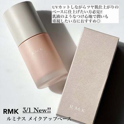 RMK ルミナス メイクアップベース/RMK/化粧下地を使ったクチコミ(2枚目)