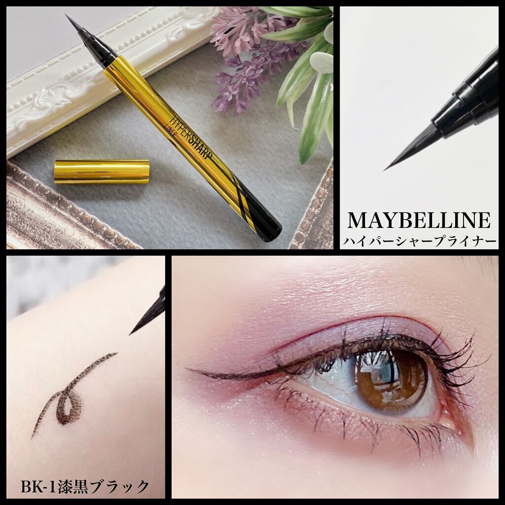 ハイパーシャープ ライナー R/MAYBELLINE NEW YORK/リキッドアイライナーを使ったクチコミ(3枚目)