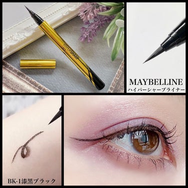 MAYBELLINE NEW YORK ハイパーシャープ ライナー Rのクチコミ「超極細0.01mmアイライナー🙌
にじみにくいのに簡単オフが嬉しい🎵✨

☆ー★ー☆ー★ー☆ー.....」（3枚目）