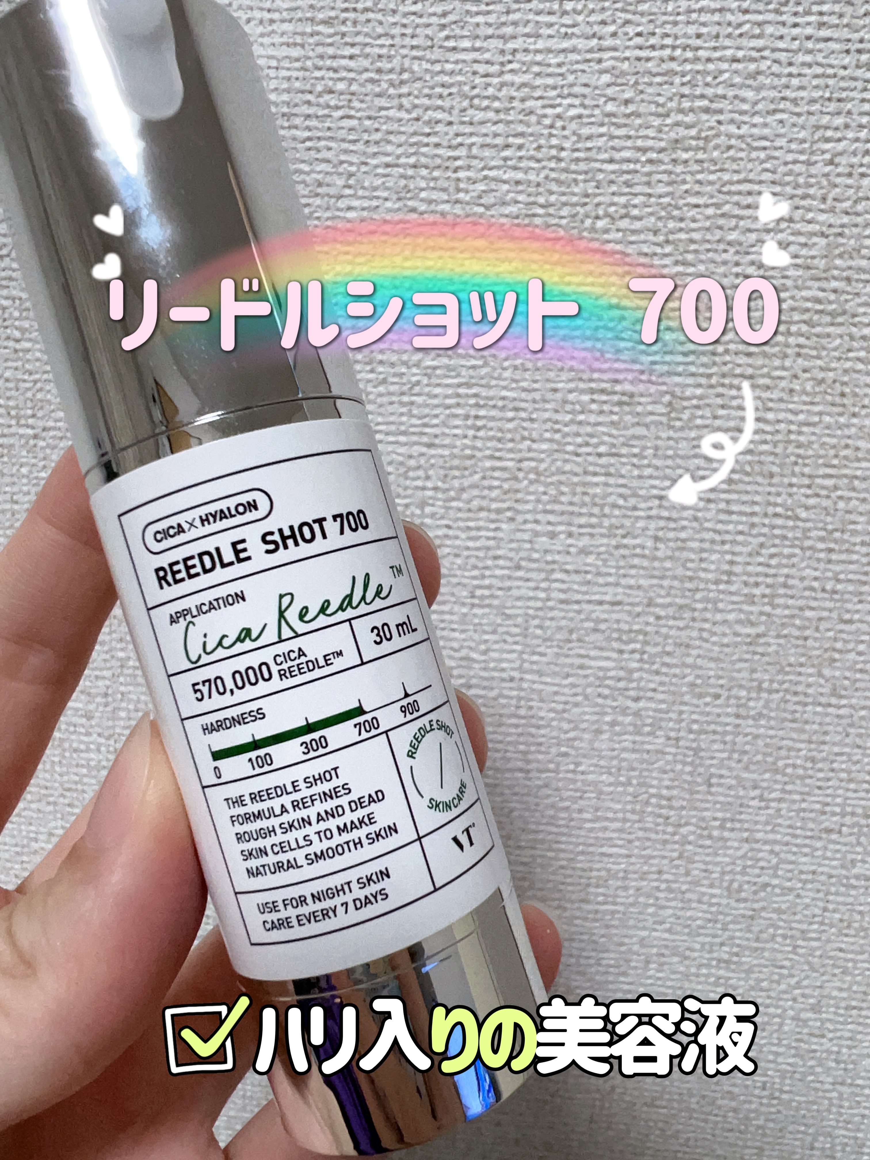 リードルショット700/VT/美容液を使ったクチコミ（1枚目）