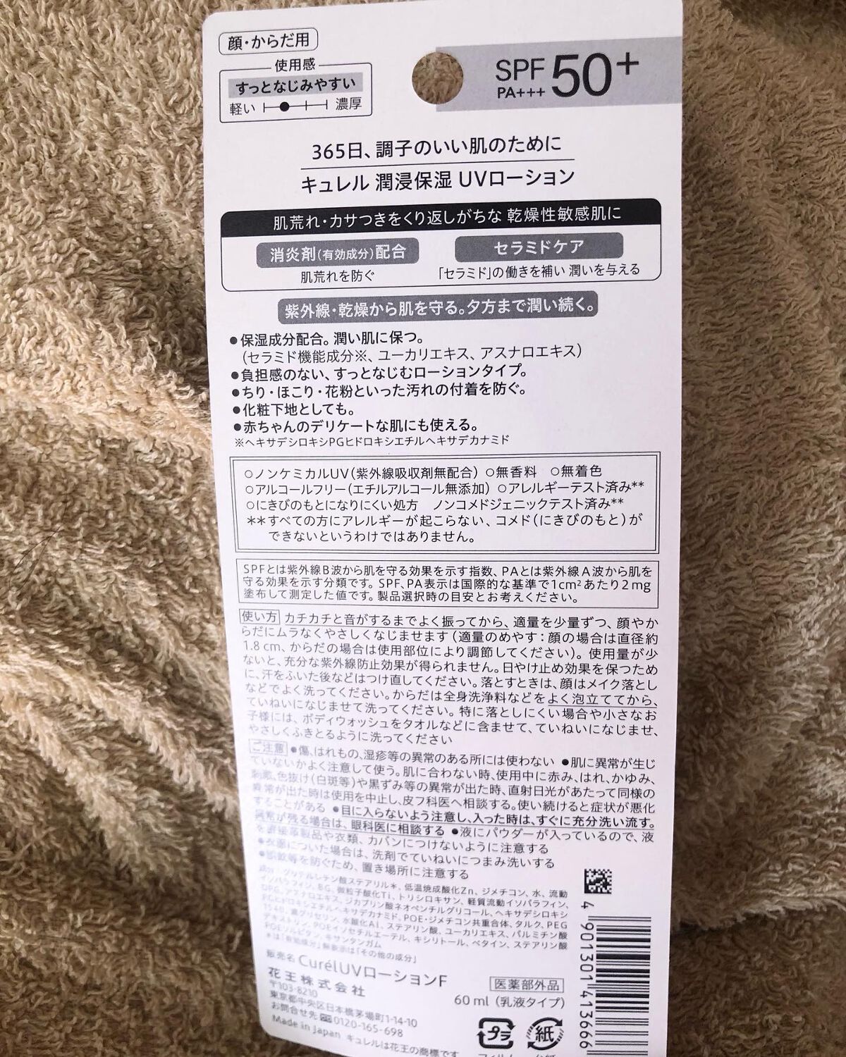 潤浸保湿 UVローション/キュレル/日焼け止めローションを使ったクチコミ(3枚目)