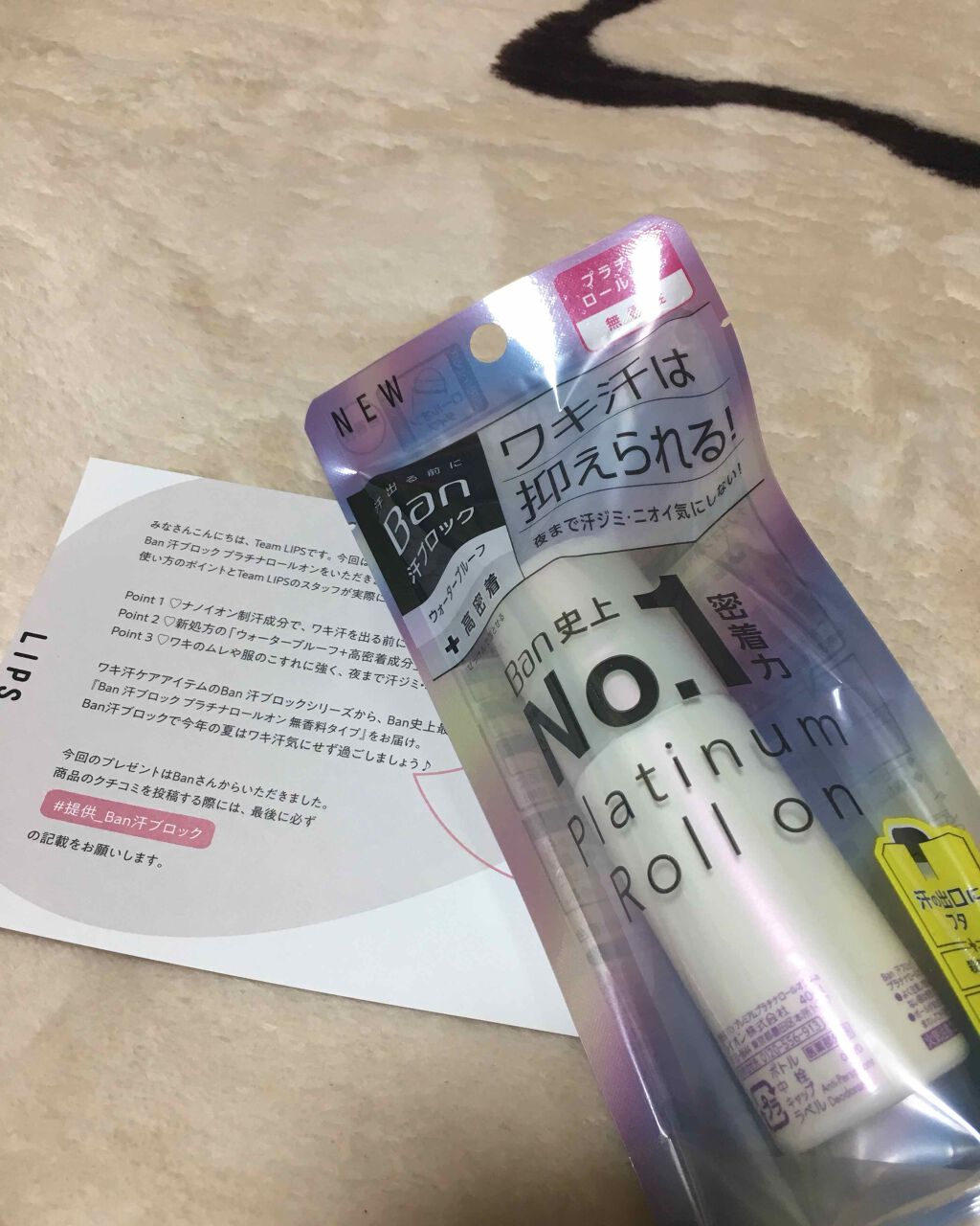 Ban 汗ブロック　プラチナロールオン　無香性/Ban/デオドラント・制汗剤を使ったクチコミ（1枚目）