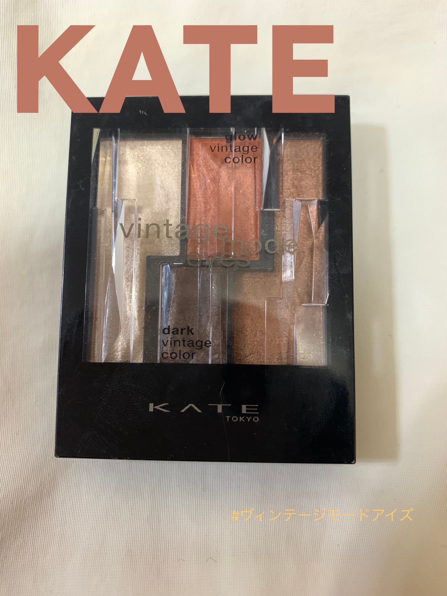 ヴィンテージモードアイズ/KATE/アイシャドウパレットを使ったクチコミ(1枚目)
