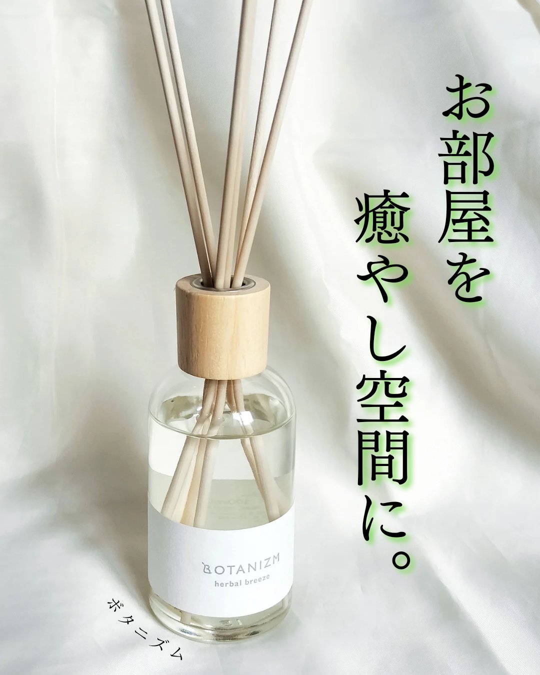 リードディフューザー ハーバルブリーズ/ボタニズム /香水(その他)を使ったクチコミ（1枚目）