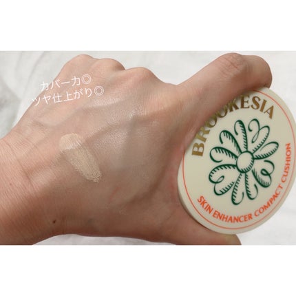 スキンエンハンサー コンパクトクッション(グロー)/BROOKESIA/クッションファンデーションを使ったクチコミ(3枚目)