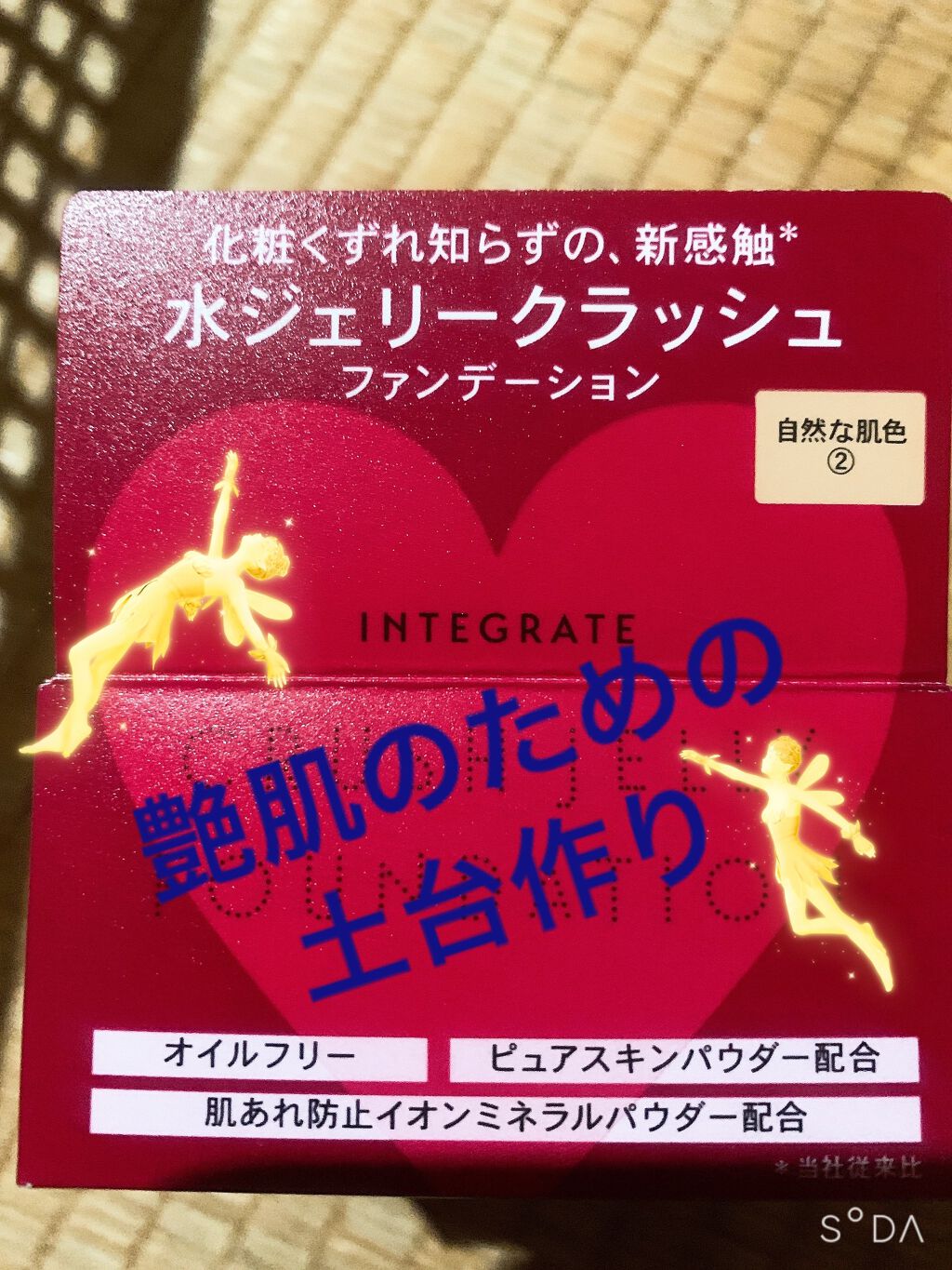 エアフィールメーカー/インテグレート/化粧下地を使ったクチコミ（1枚目）